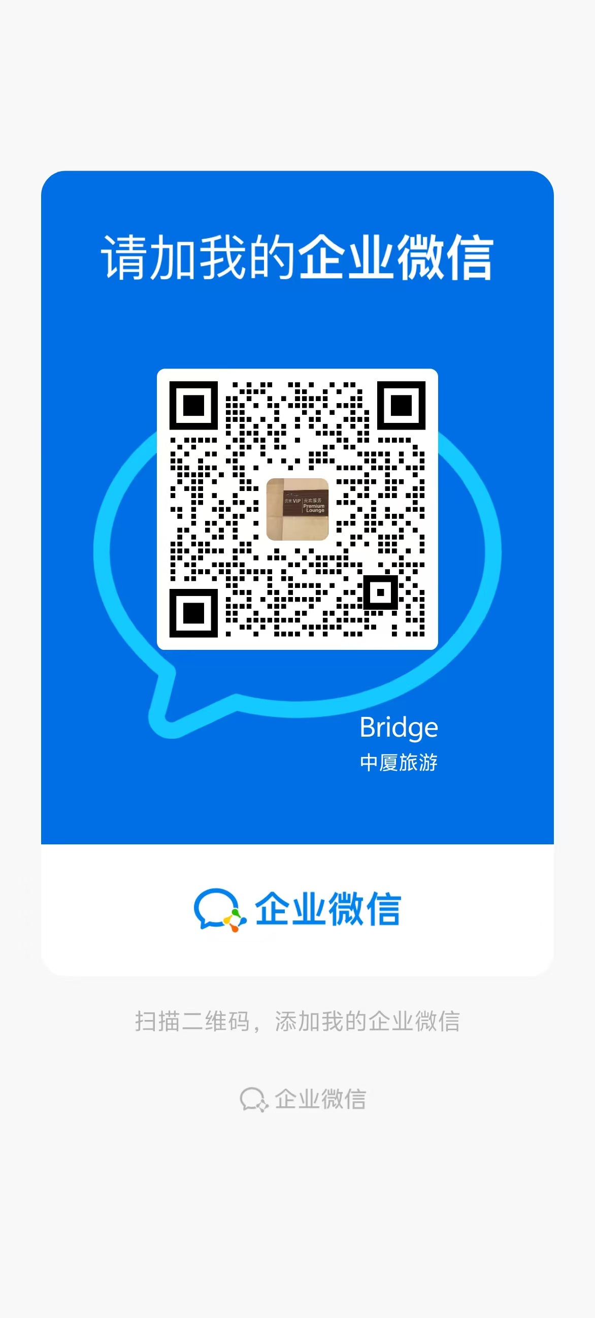 企业微信二维码